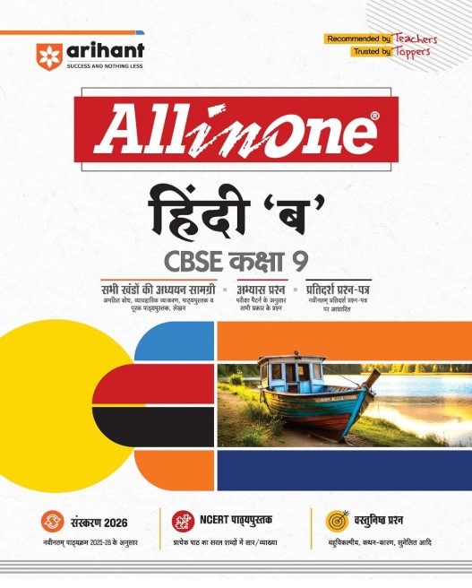 CBSE All in One Hindi B Class 9 Exam 2025-26
